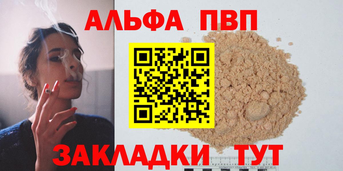 А ПВП СК  APVP СК  Вход с VPN  Стрежевой  Alpha-PVP Crystall 