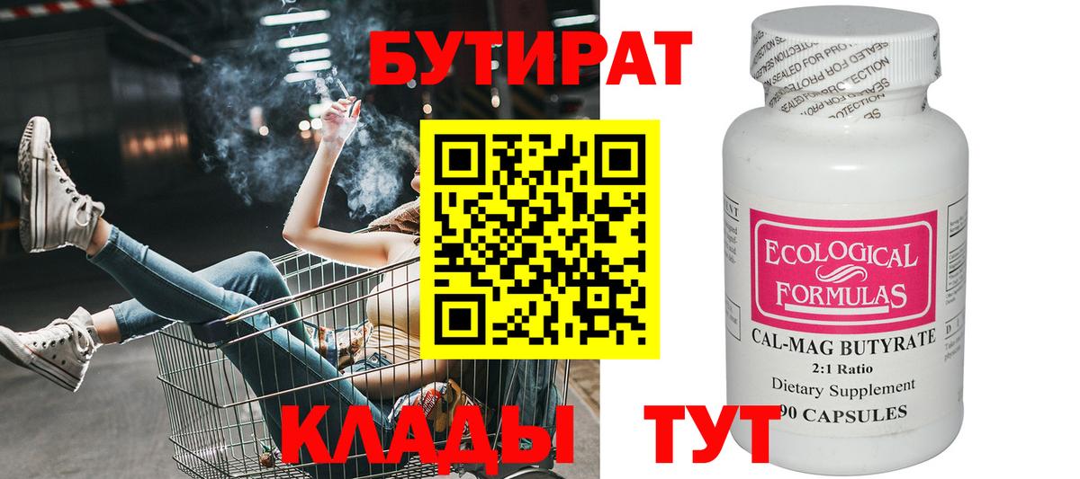 Стрежевой  Бутират бутик  Вход с VPN 