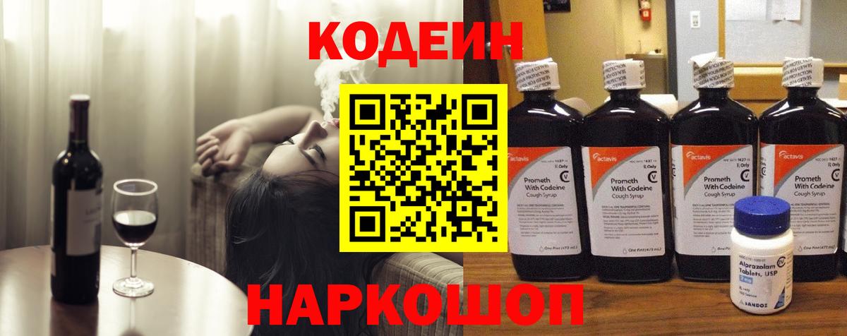 Кодеин Purple Drank  Кодеиновый сироп Lean Purple Drank  Стрежевой  Вход с VPN 