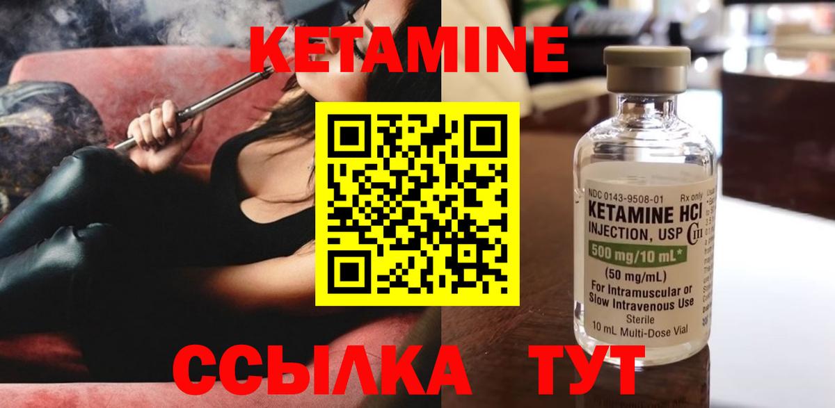 КЕТАМИН ketamine Стрежевой