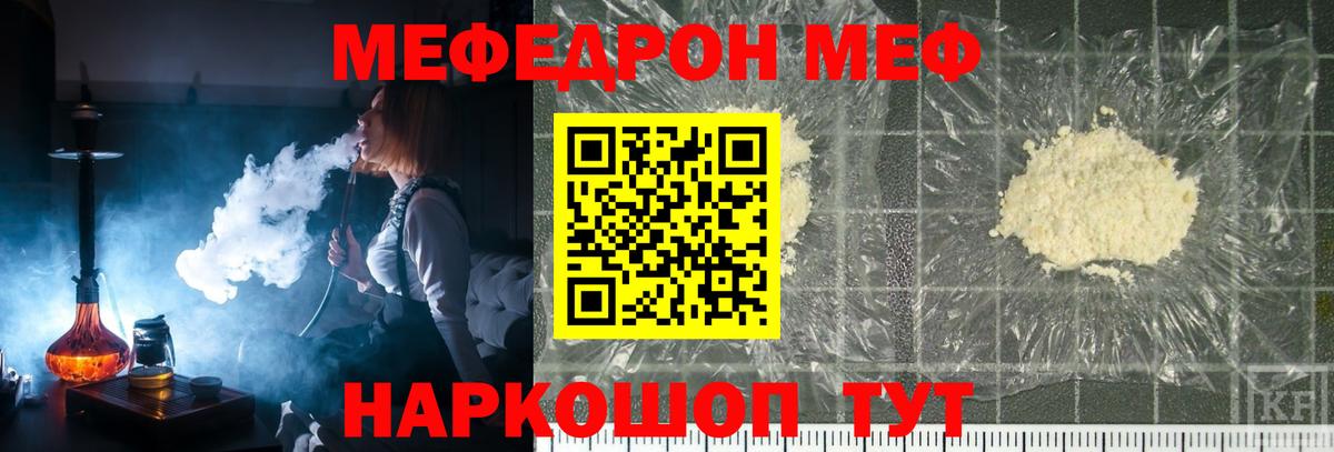 Меф мяу мяу кристаллы Стрежевой