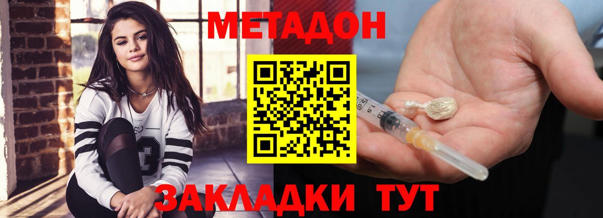 Метадон methadone  МЕТАДОН кристалл  Стрежевой  Вход с VPN 